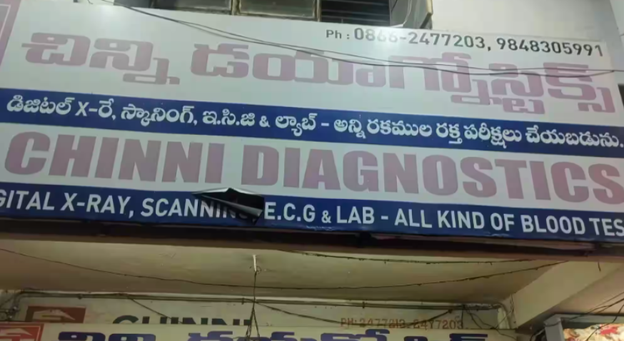 Chinni Diagnostic - Patamata - Vijayawada Image