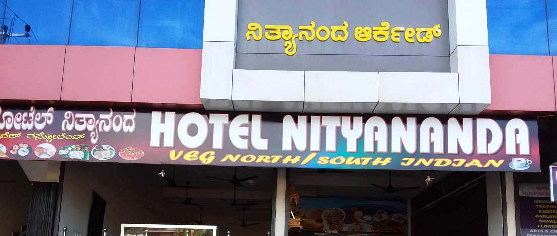 Hotel Nityananda - Udayavara - Udupi Image
