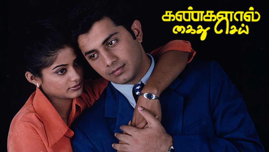 Kangalal Kaidhi Sei - Tamils Image