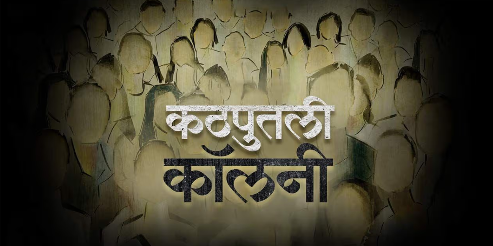 Kathputli Colony Image