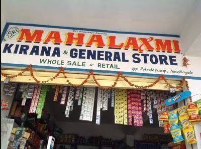 Mahalakshmi Kirana - Bala Nagar - Hyderabad Image