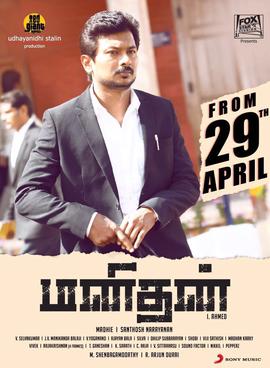 Manithan Image