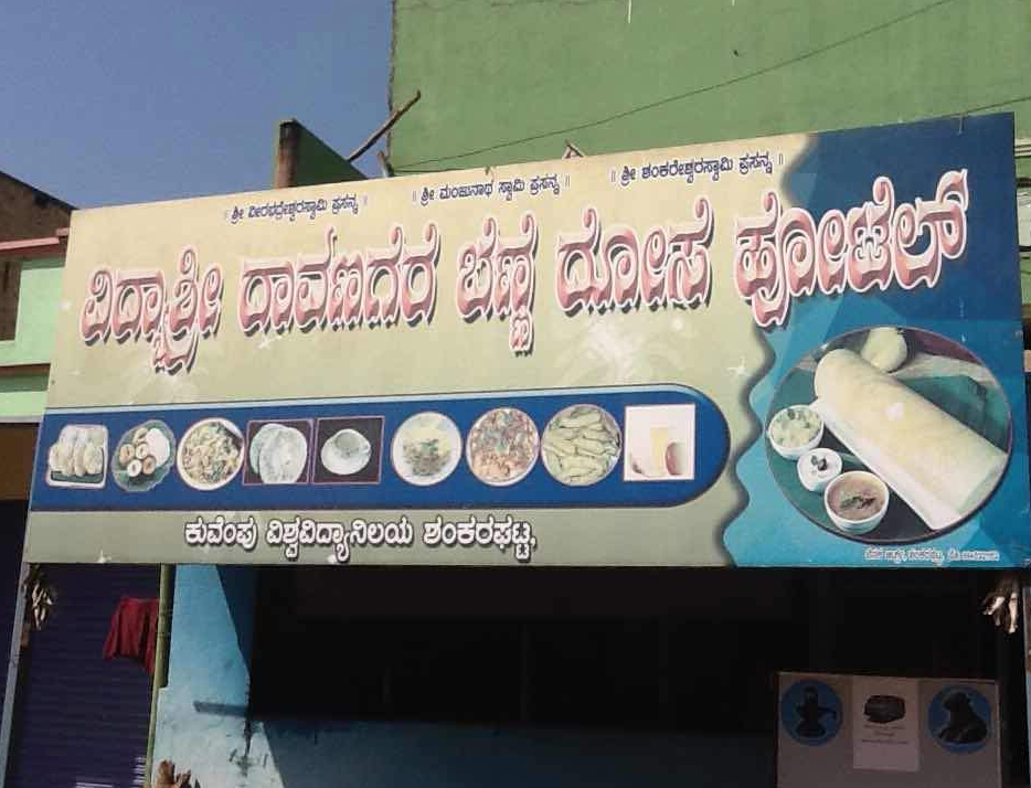 Manjushree Darshini - Gopala Gowda Extension - Shimoga Image