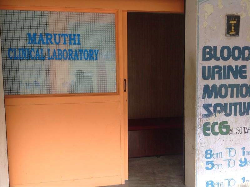 Maruthi Clinical Laboratory - Madipakkam - Chennai Image