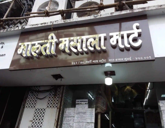 Maruti Masala Mart - Masjid Bunder - Mumbai Image