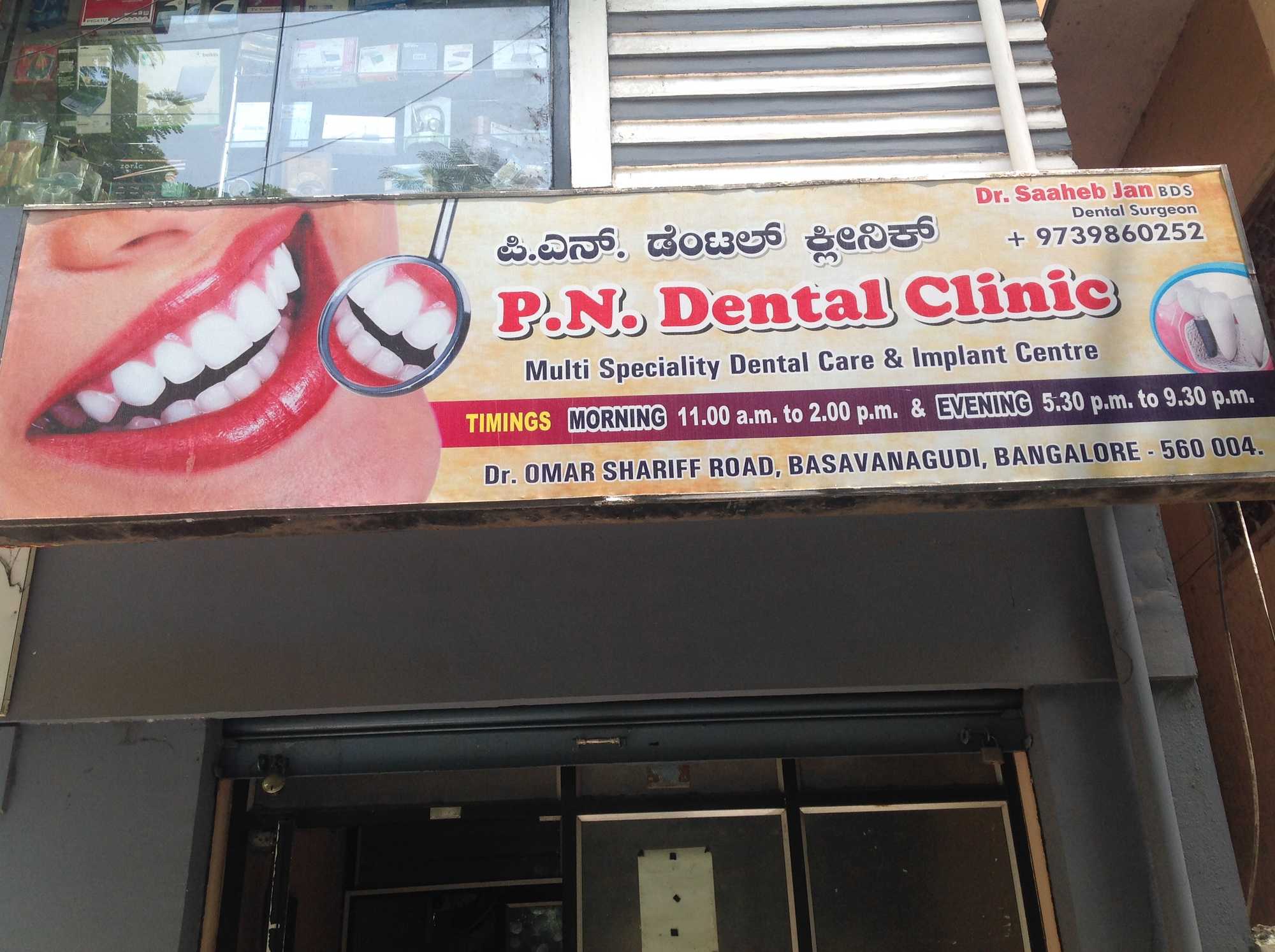 P.N Dental Clinic - Basavanagudi - Bangalore Image