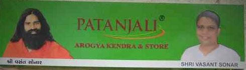 Patanjali Aarogya Kendra - Ajwa Road - Vadodara Image