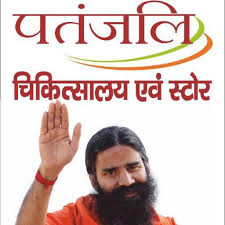 Patanjali Store - Pandav Nagar - Delhi Image