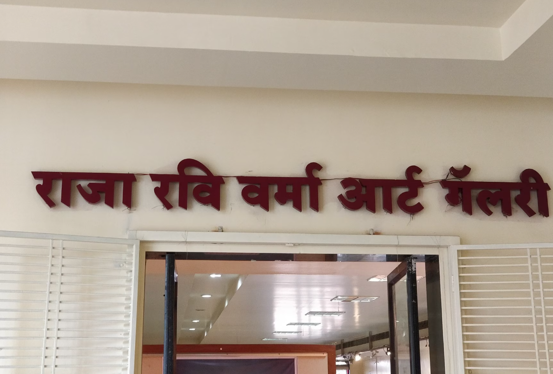 Raja Ravi Varma Art Gallery - Pune Image