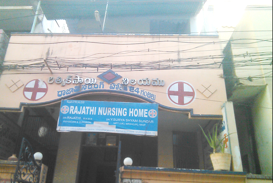 Rajathi Nursing Home - Bhavanipuram - Vijayawada Image