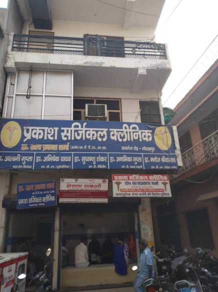 Satya Prakash Surgical Clinic - Raiganj - Gorakhpur Image