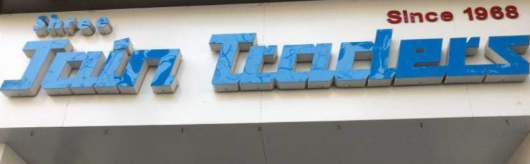 Shree Jain Traders - Naupada - Thane Image