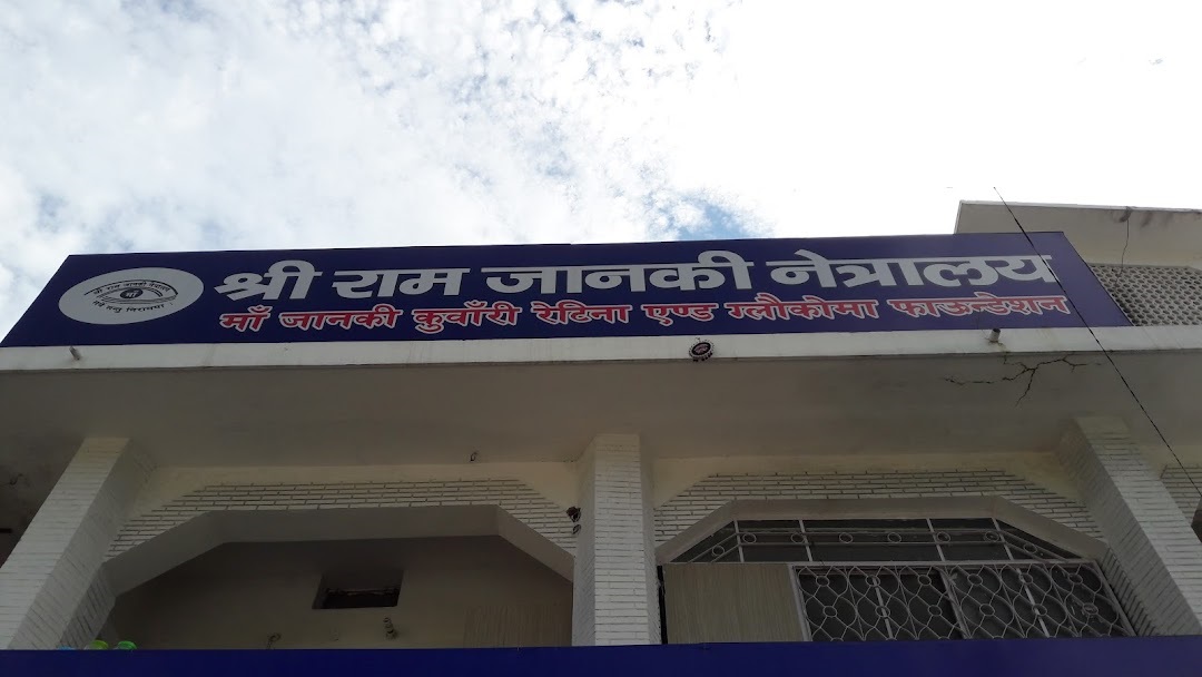 Shri Ram Janki Netralaya - Jubilee Rd - Gorakhpur Image