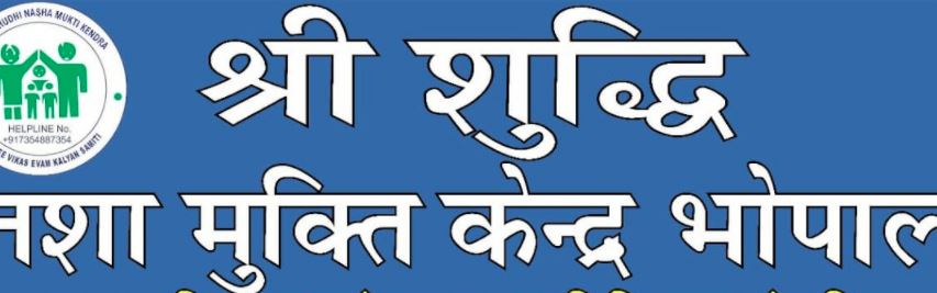Shuddhi Nasha Mukti Kendra - Kolar RD - Bhopal Image