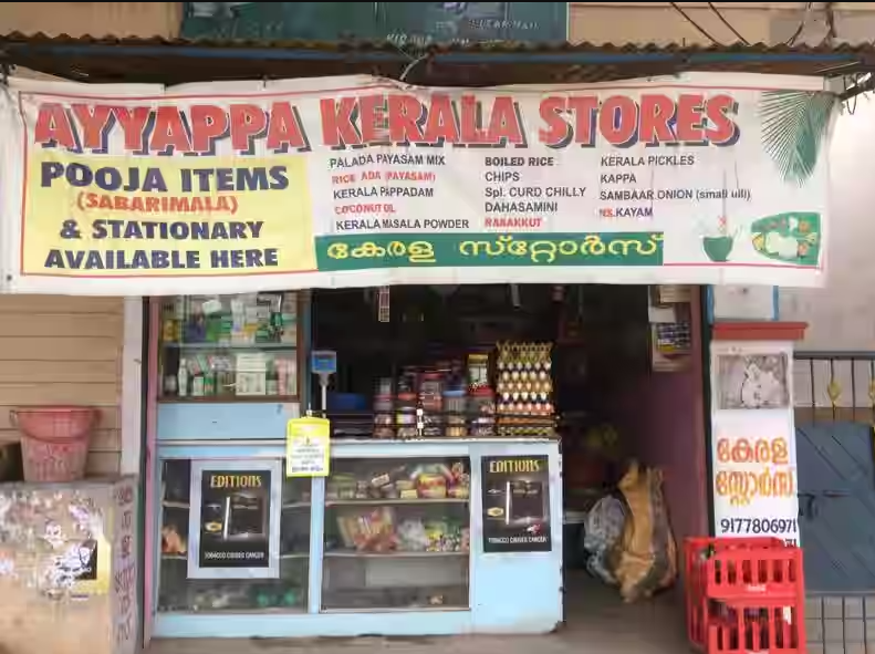 Sri Ayyappa Kerala Stores - Mettuguda - Hyderabad Image