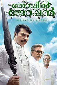 Thoppil Joppan Image
