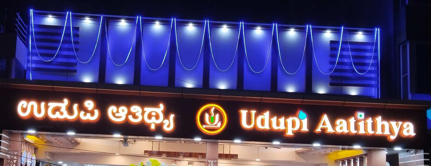 Udupi Aatithya - Koramangala - Bangalore Image