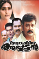 Kottaram Veettile Appoottan