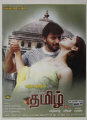 Thamizh