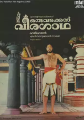 Oru Vadakkan Veeragatha