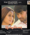 Oru Kalluriyin Kadhai