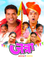 Jatra