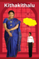 Kithakithalu