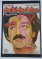 Sagara Sangamam