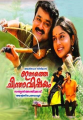 Innathe Chintavishayam