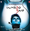 Yaavarum Nalam