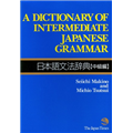 Dictionary of Intermediate Japanese Grammar, A - Seiichi Makino