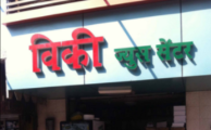 Vicky Juice Centre - Byculla - Mumbai