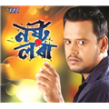 Nosto Lora - Assamese