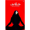 Kalika - Mohanachandran
