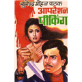 Operation Peking - Surendra Mohan Pathak