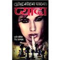 Pyaada - Surendra Mohan Pathak