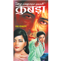 Kubda - Ved Prakash Sharma