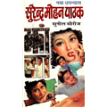 Jhaansa - Surendra Mohan Pathak