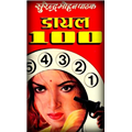 Dial 100 - Surendra Mohan Pathak