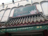 Haiking Chinese Restaurant - Himayat Nagar - Hyderabad