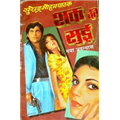 Shaque Ki Sui - Surendra Mohan Pathak