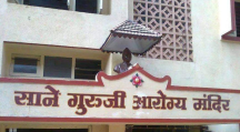 Sane Guruji Arogya Mandir - Santacruz - Mumbai