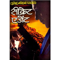 Secret Agent - Surendra Mohan Pathak
