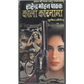 Kaala Kaarnama - Surendra Mohan Pathak
