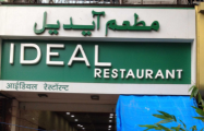 Ideal - Colaba - Mumbai