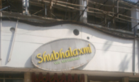 Shubhlaxmi Restaurant - Govandi - Mumbai