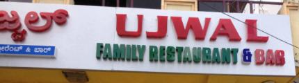 Ujwal Family - Sanjay Nagar - Bangalore