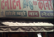 Tantan Corner - Uttam Nagar - Delhi NCR
