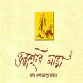 Bhojohori Manna - Kalighat - Kolkata