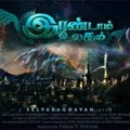 Irandam Ulagam